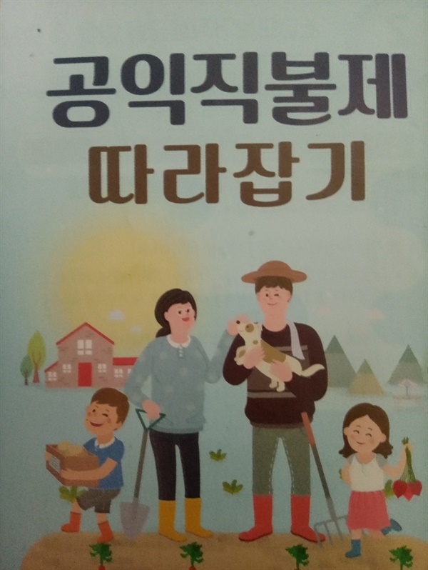  농림축산식품부에서 배부한 팜플렛