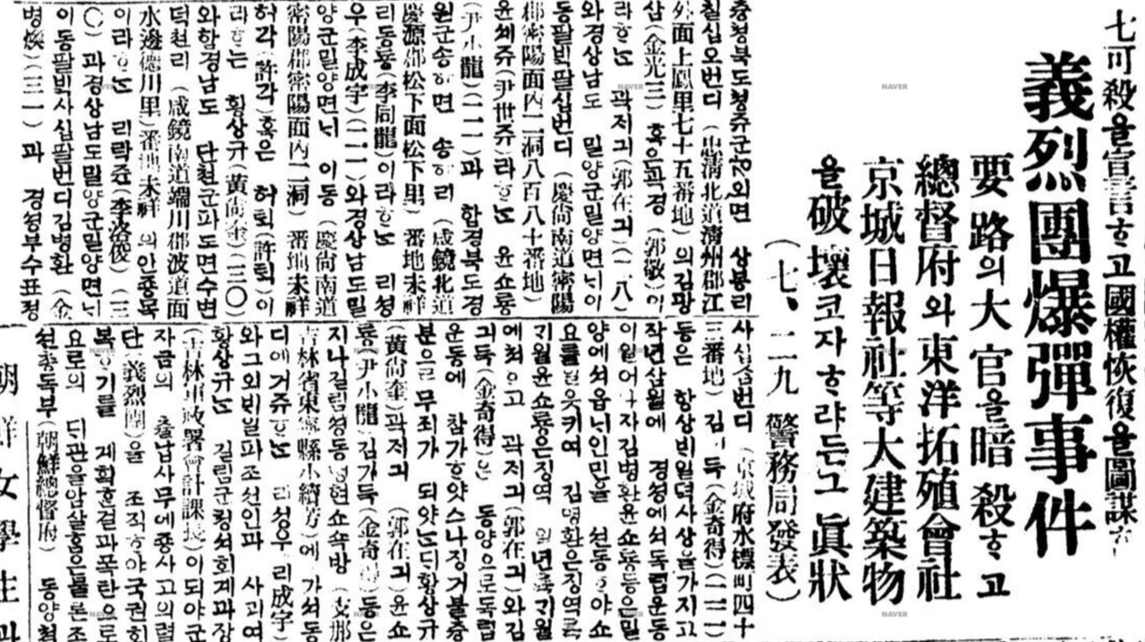 1919년 3.1운동 이후 국내에서 일어난 독립운동 중 일제를 가장 놀라게 한 사건이 밀양폭탄사건이었다. 출처:조선일보(1920.07.30.)