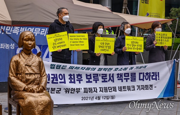 일본군 위안부 피해자 지원단체 네트워크 소속 대표자들이 12일 오전 서울 종로구 옛 일본대사관 앞에서 4월 21일에 예정된 일본국 상대 손해배상 청구소송의 정의로운 판결을 촉구하는 기자회견을 열고 있다. 