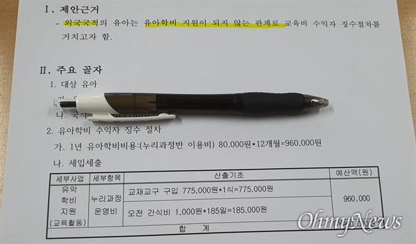 2021년 초, 외국 국적 유아가 지원을 받지 못하자 전북 A초가 작성한 문서.