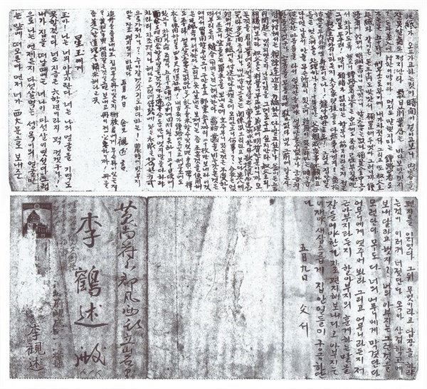 경성콤그룹 사건으로 복역할 때 동생 학술에게 보낸 편지. 끝에 둘째딸 성옥에게 보내는 글도 포함되어 있다. 이관술은 자필로 기관지를 냈다.