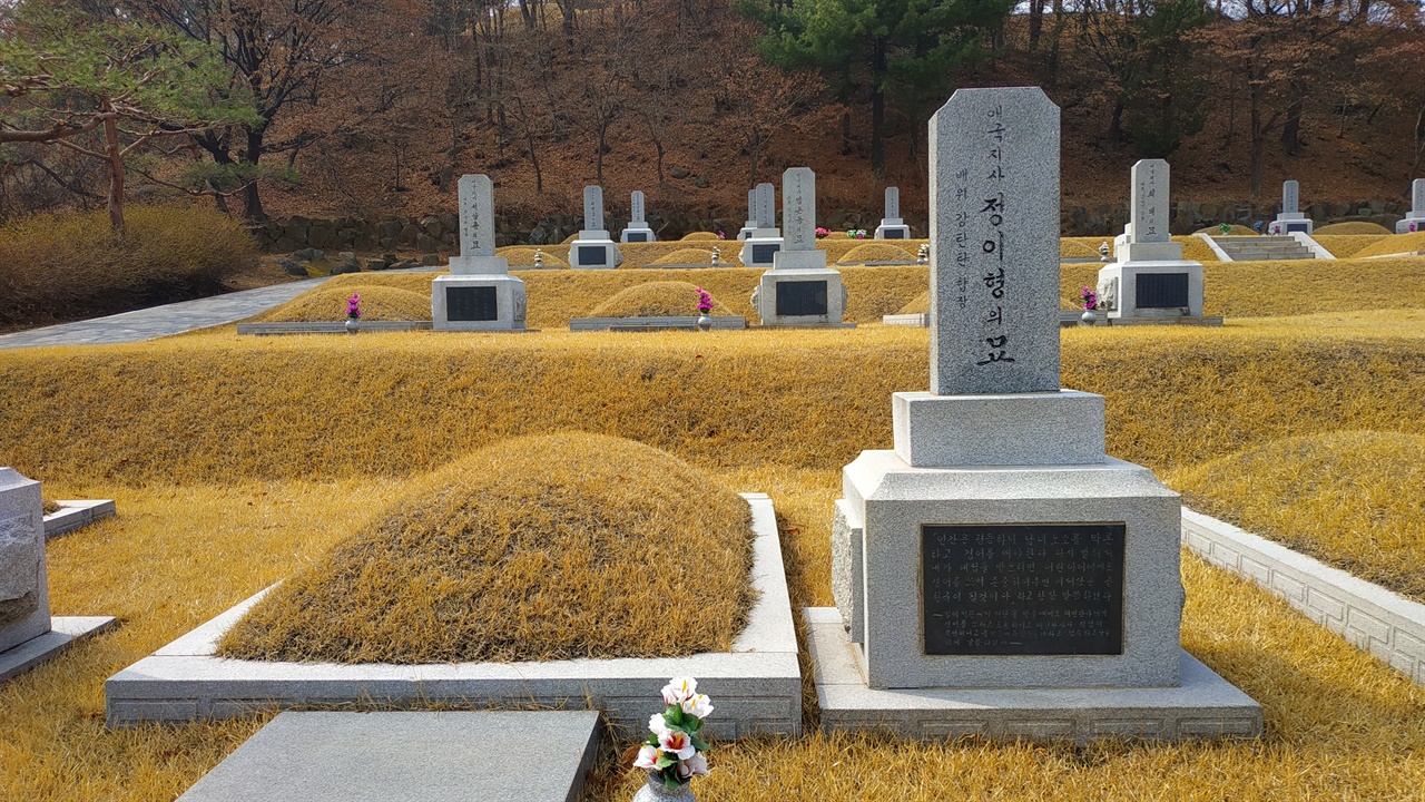 정이형의 묘(독립유공자 묘역) 정이형은 독립운동 과정에서 19년간 옥살이를 했는데, 해방 이후에는 친일파 처단과 좌우합작을 통한 통일민족국가 건설을 실현하고자 했고, 이승만 독재에 맞서 혁신정당 운동에 참여하였다. 