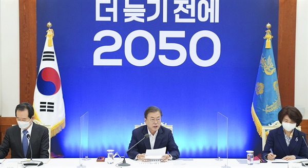 2020년 11월 27일, 2050 탄소중립 범부처 전략회의를 주재하는 문재인 대통령 모습 