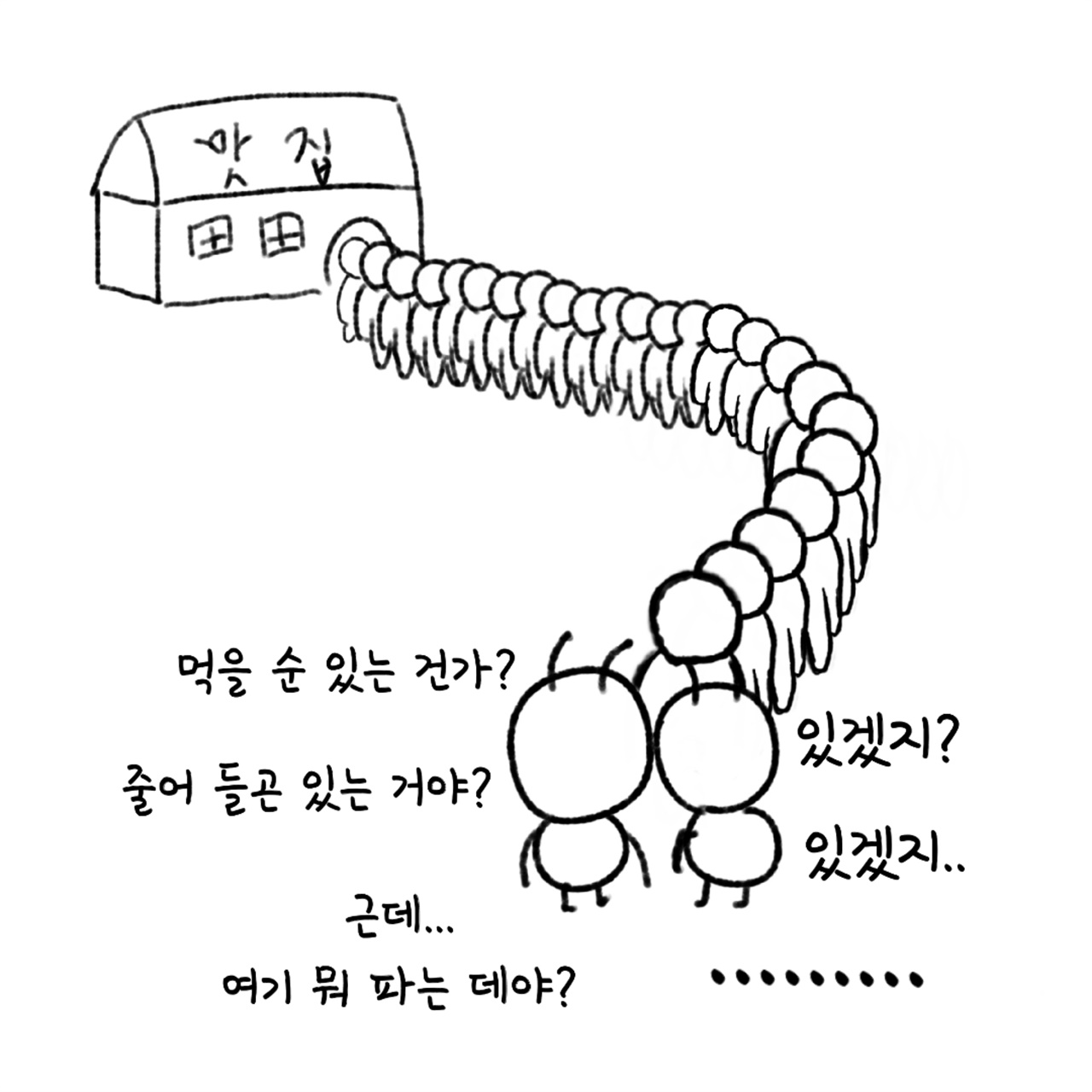 이어지는 의문과 불안함