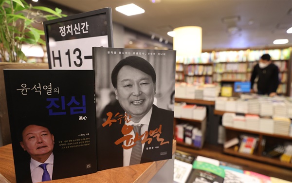 14일 서울 광화문 교보문고에서 윤석열 전 검찰총장 관련 서적이 판매되고 있다. 2021.4.14