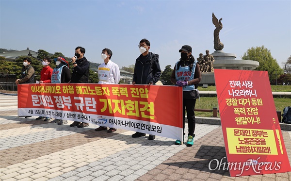 '아시아나케이오 하청노동자 공권력 폭력진압, 문재인 정부 규탄 회견'이 15일 오전 청와대 분수대앞에서 공공운수노조와 아시아나케이오연대모임 주최로 열렸다.