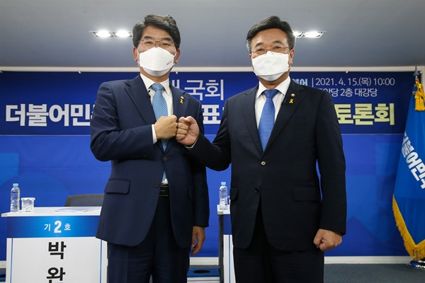 더불어민주당 원내대표 경선에 출마한 윤호중 의원(오른쪽)과 박완주 의원이 15일 서울 여의도 중앙당사에서 열린 합동토론회에서 주먹인사를 나누고 있다.