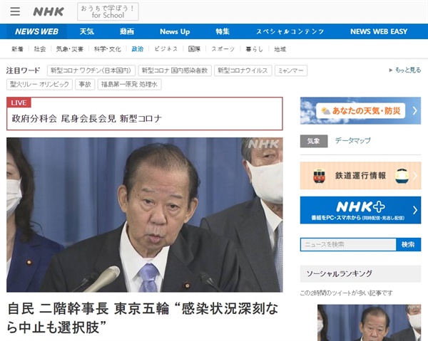  니카이 도시히로 일본 자민당 간사장의 도쿄올림픽 취소 가능성 발언을 보도하는 NHK 갈무리.