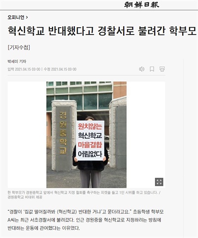 <조선일보> 인터넷판에 실린 기사. 기사 제목과 기사 내용은 변경됐는데 수정 내용이 표시돼 있지 않다. 