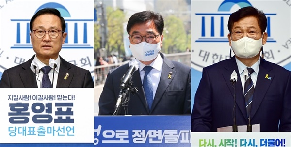 더불어민주당 당대표 선거에 출사표를 던진 홍영표, 우원식, 송영길 의원(왼쪽부터, 출마기자회견 순서).