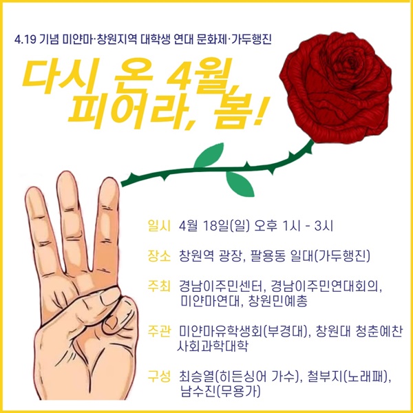  4·19 기념 미얀마-창원지역 대학생 연대문화제, 가두행진.