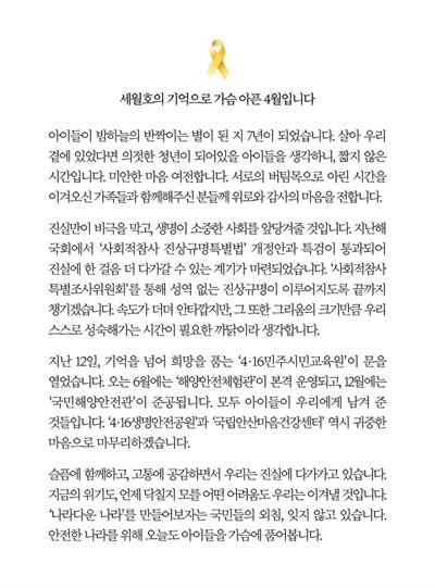 문재인 대통령은 세월호 7주기를 맞아 16일 아침 자신의 SNS에 추모 메시지를 올렸다.