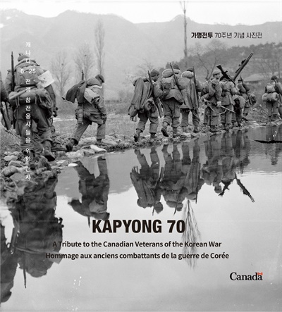 가평전투 70주년 기념 '가평70: 캐나다 6·25전쟁 참전용사들을 위한 헌사' 사진전 포스터
