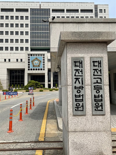 대전지방법원 전경