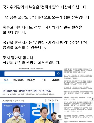 양승조 충남지사가 최근 자치단체장들의 독자 방역 대책을 비판하고 나섰다.