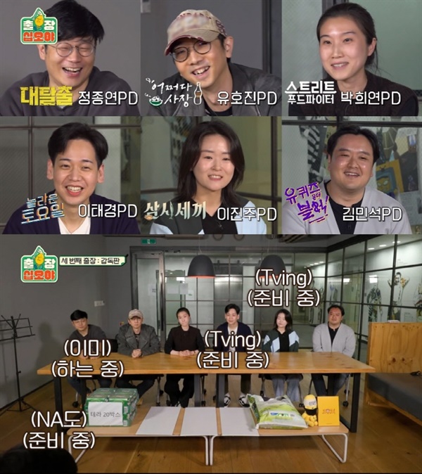  지난 16일 TV와 유튜브를 통해 공개된 '채널 십오야' 5화의 주요 장면.