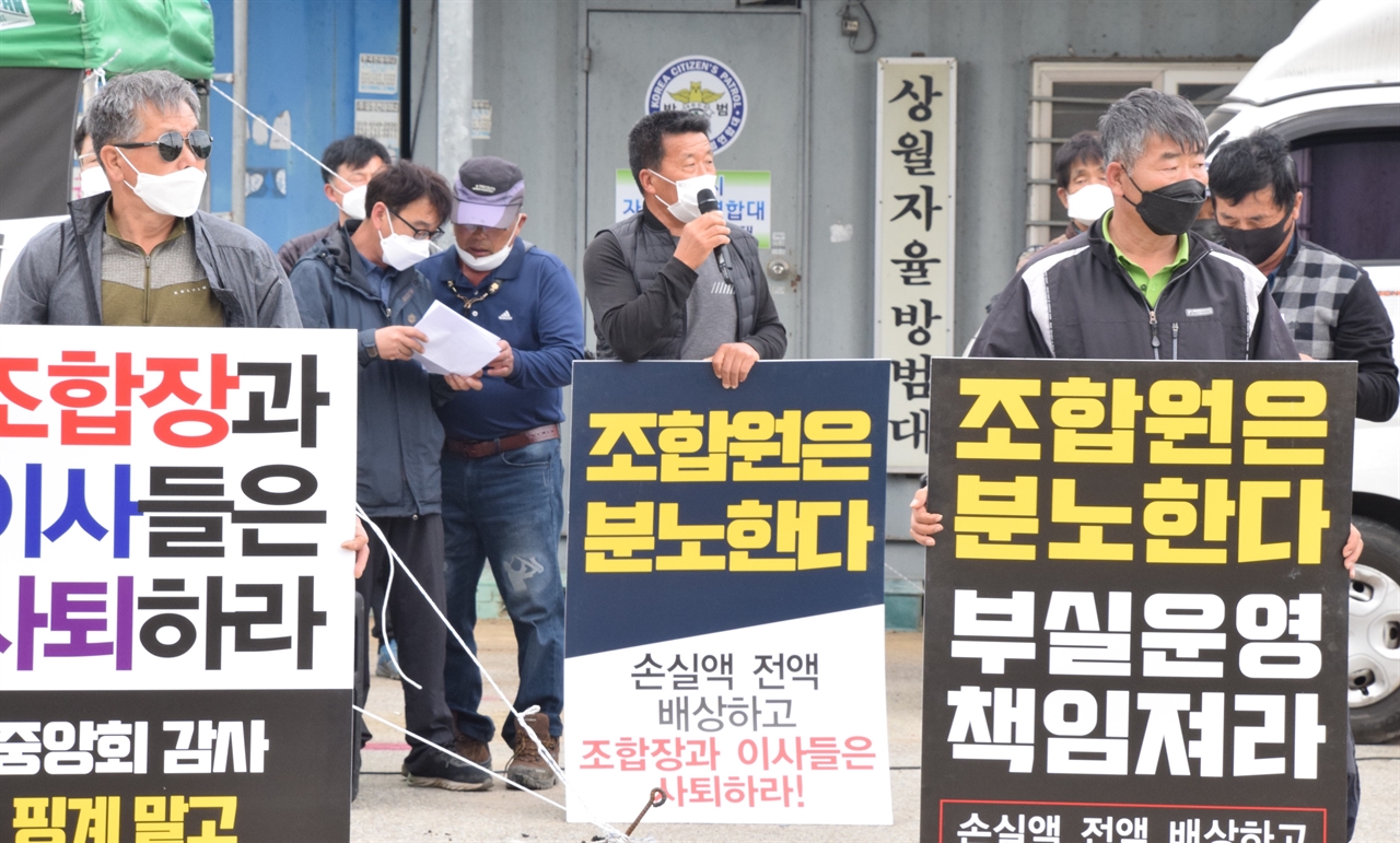 상월농협 조합원 3차 규탄 집회 모습.