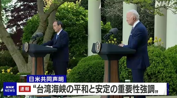 미일 정상 공동 기자회견을 중계하는 NHK 갈무리.