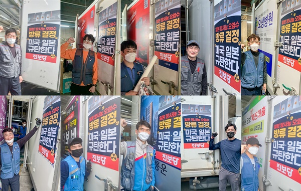 전국택배노조 조합원이자 진보당 당원이기도 한 택배노동자들은 지난 16일부터 일본의 방사능 오염수 결정을 규탄하며 시민들에게 이러한 분노를 알리기 위한 포스터를 부착해 택배 배송에 나섰다.