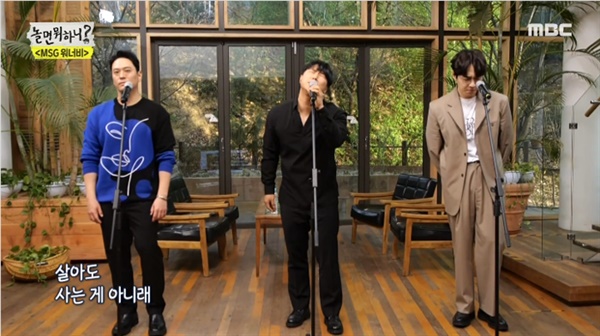  지난 17일 방영된 MBC '놀면 뭐하니?'의 한 장면.  보컬 그룹 SG워너비가 출연해 관심을 모았다.