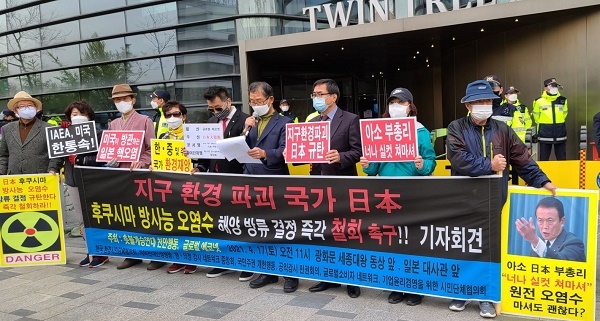 시민사회환경단체들이 17일 오전 서울 광화문 일본대사관 앞에서 기자회견을 하고 있다.