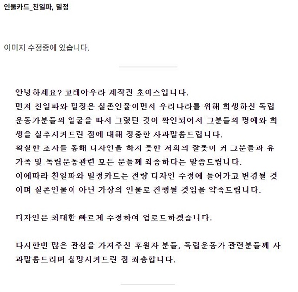 18일 오전에 업데이트된 업체 측의 공식 사과문
