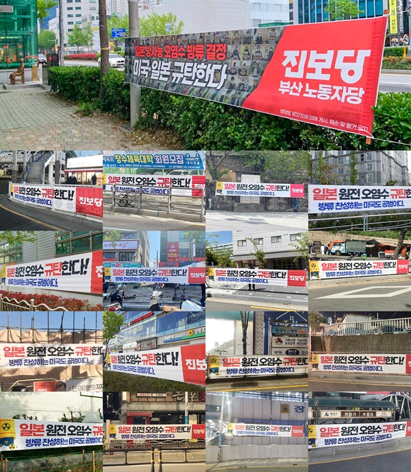 진보당 부산시당은 부산대학교 정문 앞, 동래역, 장전역, 신모라 사거리, 영도 반도보라 아파트 앞, 명지동 등 부산 전역에 걸쳐 100여 곳에 현수막을 게시했다고 밝혔다.