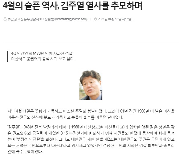 경남도민일보 4월 13일 인터넷기사(홈페이지 캡쳐)