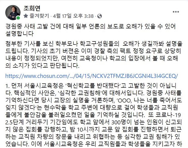 조희연 서울시교육감이 쓴 페이스북 글. 