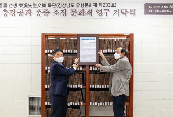 권순기 경상국립대학교 총장과 종중 대표 권상혁 씨가 목판 안내판을 게시하였다.