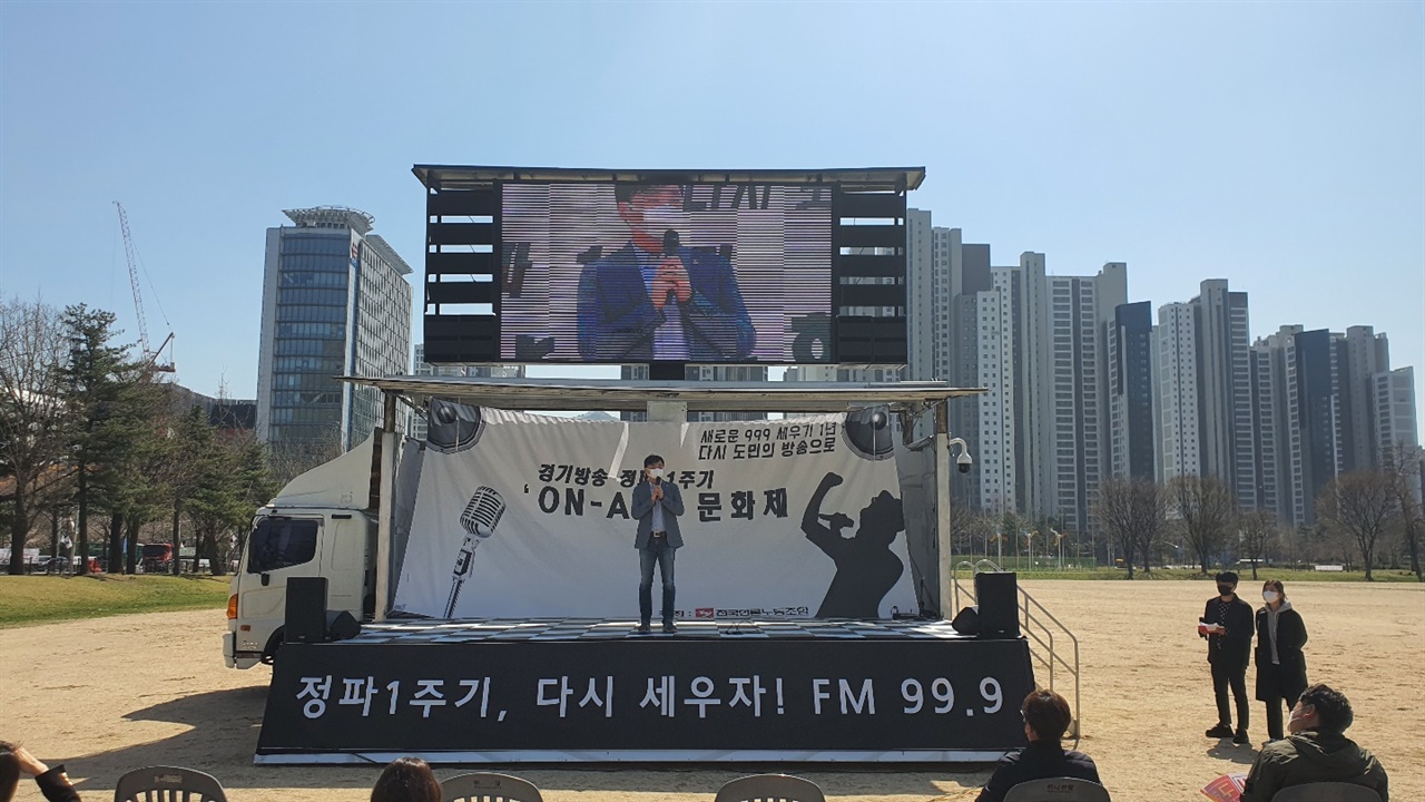 경기방송 1주년 문화제에 참석해 방통위의 빠른 사업자 공모를 촉구하고 있다