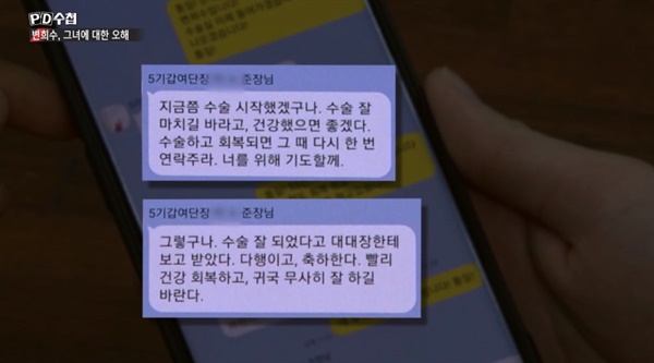  지난 13일 방송된 < PD수첩 > '변희수, 그녀에 대한 오해' 편의 한 장면