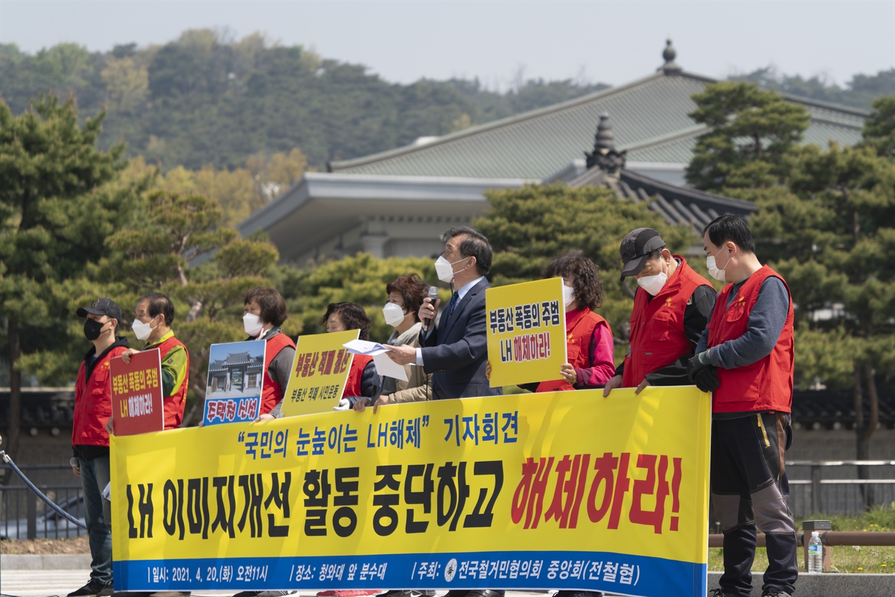 전국철거민협의회는 20일 서울 종로구 청와대 분수대 앞에서 기자회견을 열고 토지주택공사(LH)의 해체를 촉구했다.