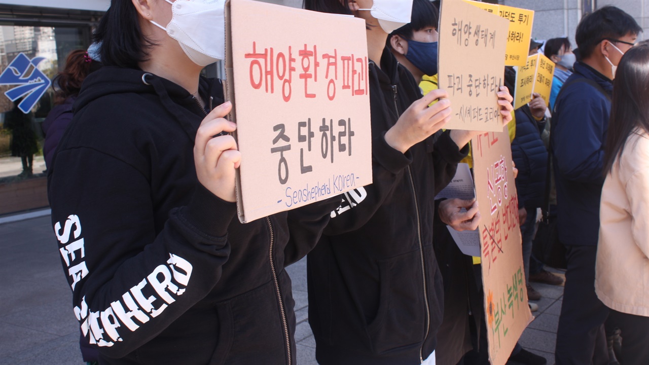  가덕도 신공항 반대 시민 행동 출범식에 참가한 시셰퍼드 코리아 활동가의 피켓. 