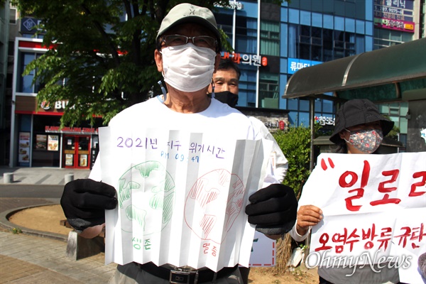 마창진환경운동연합은 '지구의날'을 맞아, 21일 오전 창원 한서빌당 앞 광장에서 "지구-멈추는 시간"이라는 제목으로 행동을 벌였다.