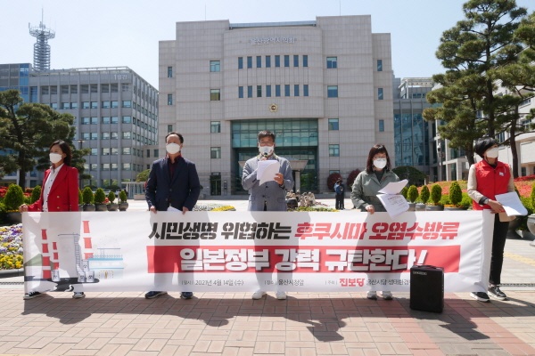 진보당 울산시당이 4월 14일 오후 1시 30분 울산시청 앞에서 후쿠시마 오염수방류 규탄 기자회견을 열고 있다