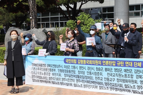 경북지역 39개 시민단체는 "국회의원 김형동은 MBC를 향한 치졸한 공격을 즉시 중단하라"며 김형동 국회의원의 공개사과와 소송을 즉각 취하할 것을 요구했다.