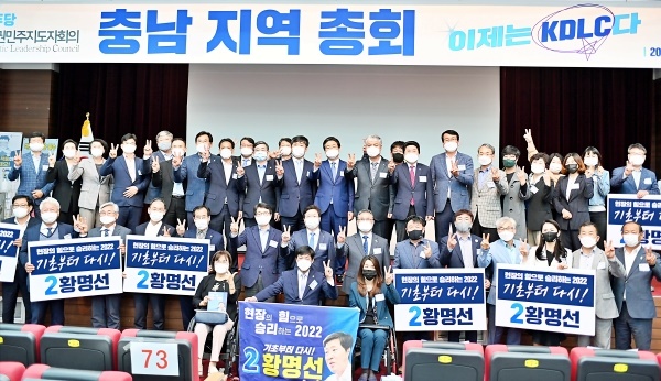 더불어민주당 전국자치분권민주지도자회의(KDLC) 충남지역 총회