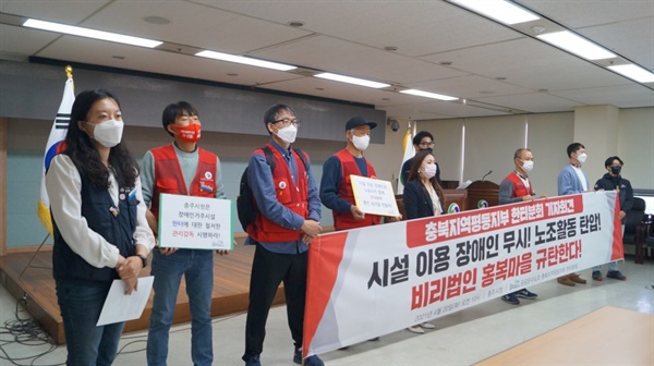민주노총 공공운수노조 충북지역평등지부 한터분회 노조원 10여명은 20일 충주시청 남한강회의실에서 기자회견을 열었다.