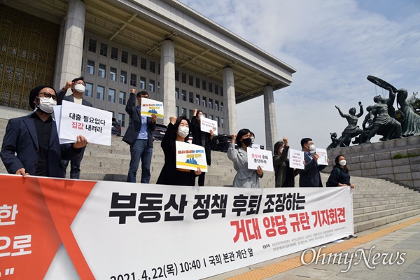 부동산 정책 후퇴 조장하는 거대 양당 규탄 기자회견이 주거시민단체들과 정의당 주최로 22일 서울 여의도 국회 본청 앞 계단에서 열려 심상정 의원과 참석자들이 더불어민주당과 국민의힘을 규탄하는 구호를 외치고 있다.