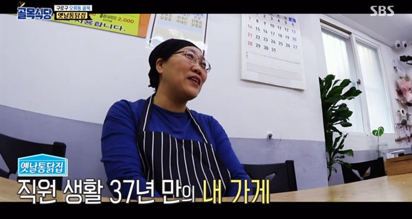  21일 방송된 SBS <백종원의 골목식당>의 한 장면