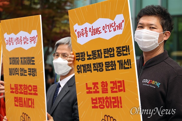 '괴롭힘, 성희롱 없는 쿠팡에서 일하고 싶다' 기자회견이 22일 오전 서울 송파구 쿠팡 본사앞에서 피해자들이 참석한 가운데 공공운수노조와 쿠팡노동자의 건강한 노동과 인권을 위한 대책위 주최로 열렸다.