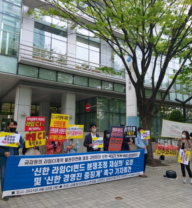  22일 서울 영등포구 금융감독원 앞에서 열린 '신한 라임CI펀드 분쟁조정 재심의 요청 및 책임자 중징계 촉구 기자회견'에서 참석자들이 발언하고 있다.