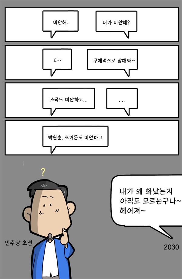   민주당 초선들, 민심을 제대로 못 읽는 건 아닐까요. 