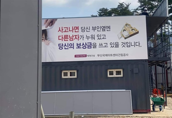 2021년 태영건설 부산국제아트센터 현장 광고판