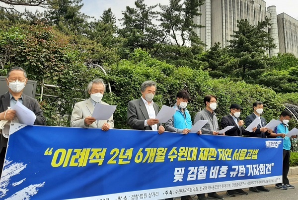 수원대 교수협의회 사학국본 등이 23일 오전 서울 서초구 법원 앞에서 기자회견을 하고 있다. 