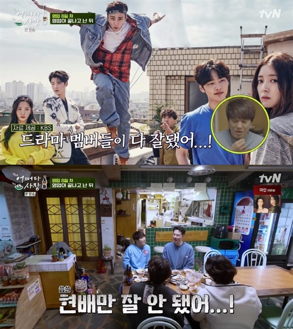  지난 22일 방영된 tvN '어쩌다 사장'의 한 장면.
