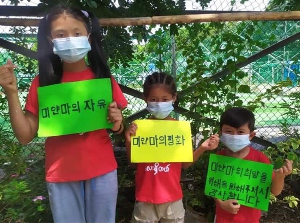  반쿠데타 시위 중인 미얀마 시민들의 '한국 감사 캠페인 사진