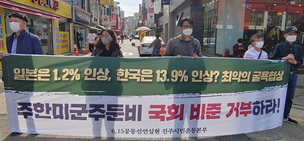 진주6·15운동본부는 ‘주한미군 주둔비 국회비준 거부’와 ‘일본 방사능 오염수 방류 저지’를 내걸고 선전전을 벌이고 있다