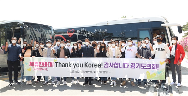 미얀마 유학생 등 80여 명은 경기도의회 청사 앞에서 '째주띤바대!(감사합니다) Thank you Korea! 감사합니다 경기도의회!'라고 적힌 현수막을 펼쳐 보인？뒤 단체 헌혈에 참여했다. 